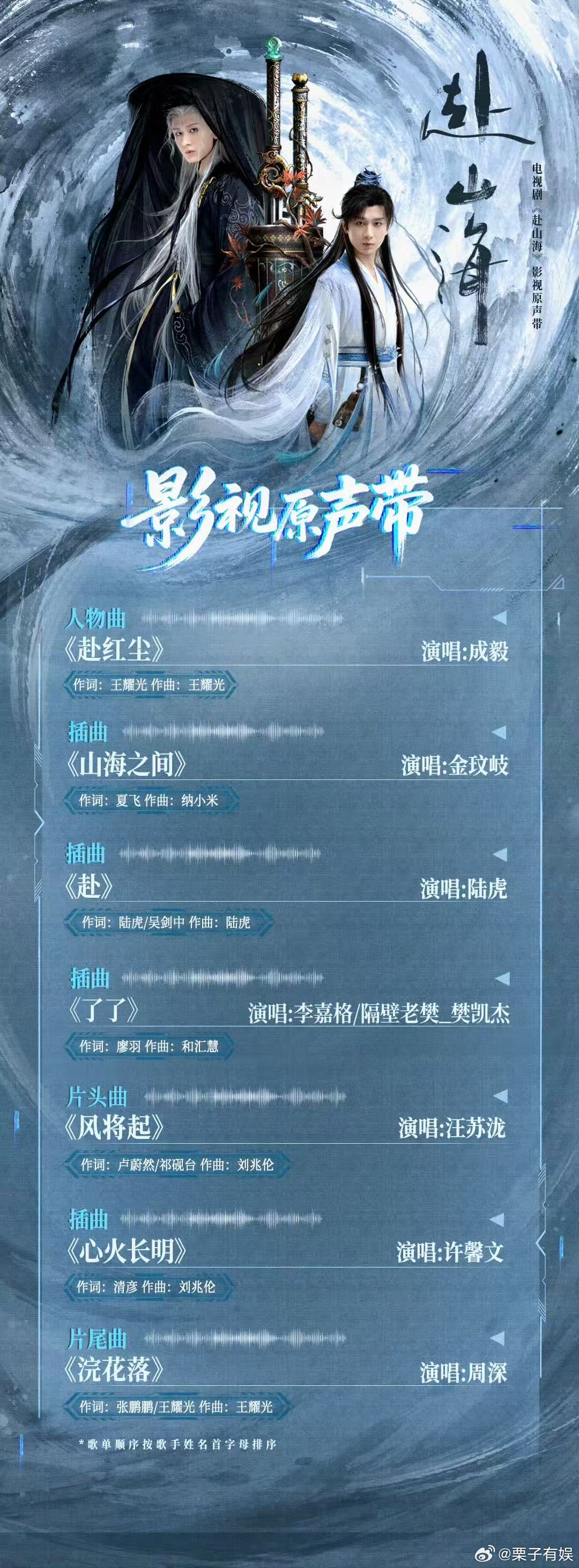 汪苏泷献唱赴山海片头曲汪苏泷献唱赴山海OST汪苏泷献唱赴山海OST，期待，[爱你