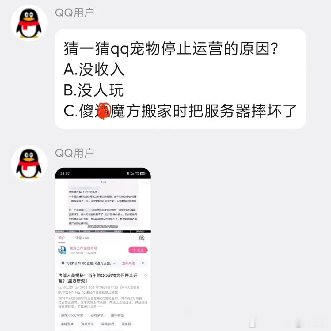 QQ宠物停运是因为搬家时把服务器摔坏了，这么简单粗暴