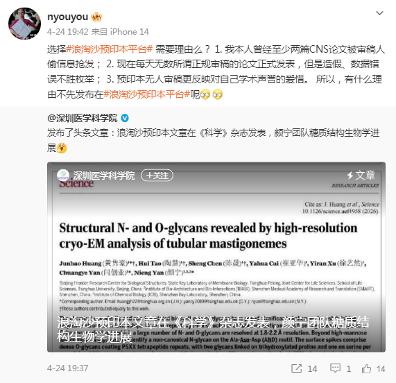 #颜宁院士本人曝CNS论文被抢发#【#颜宁称两篇CNS论文被审稿人抢发#】据消息