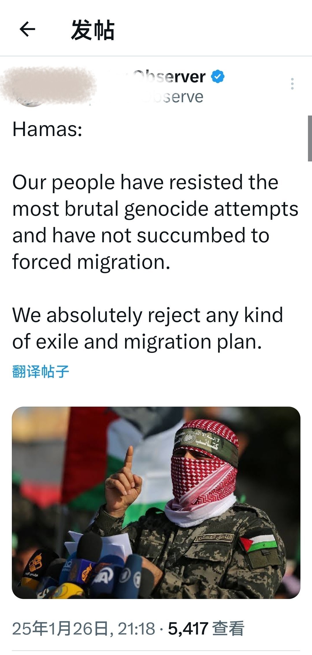 哈马斯：我们的人民抵制了最残酷的种族灭绝企图，决不屈服于被迫迁移。我们绝对反对任