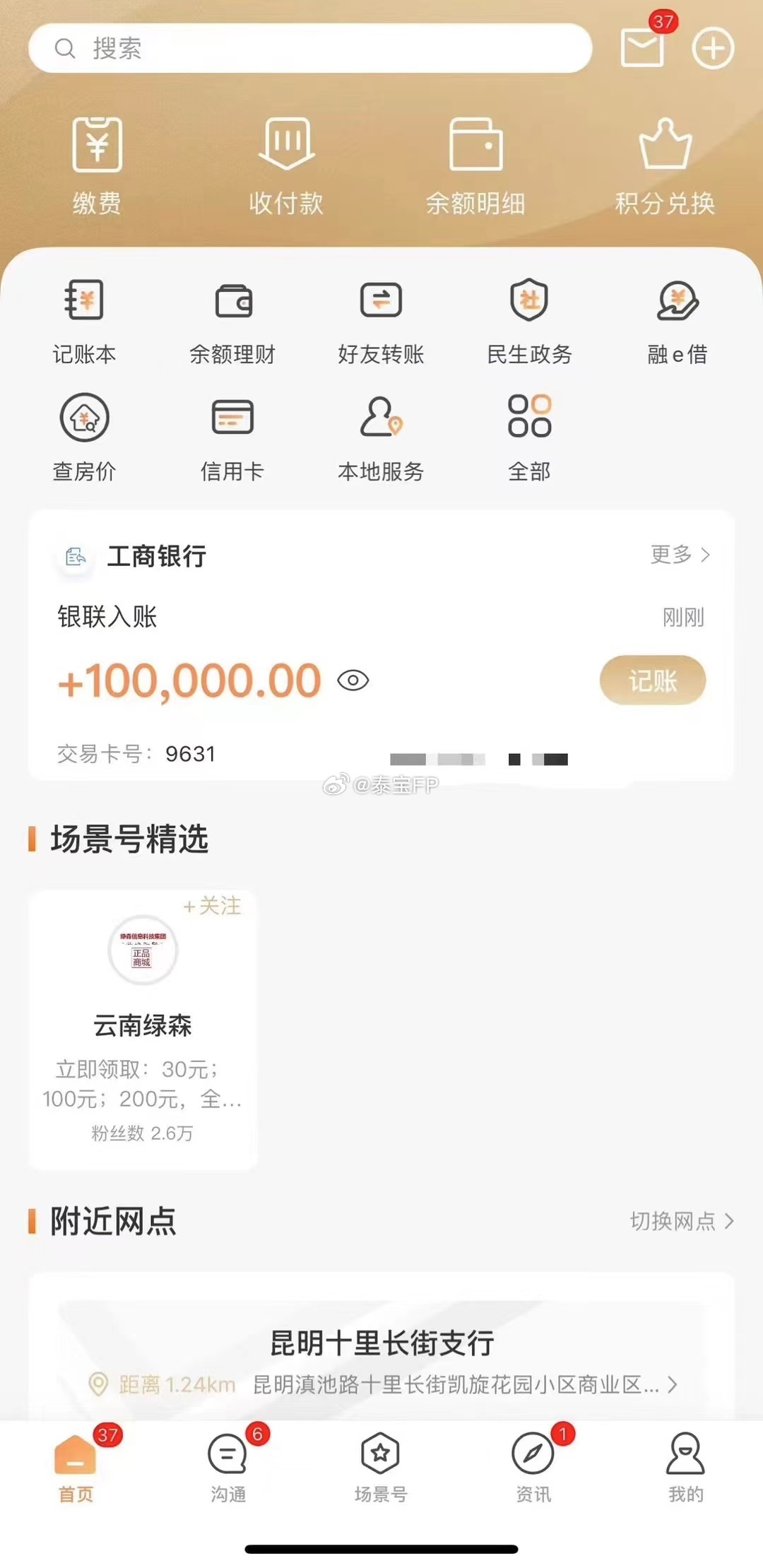 1月内地演员泰国行私人定制法事定金100,000已收，很多隐藏菜单可以打开，但前
