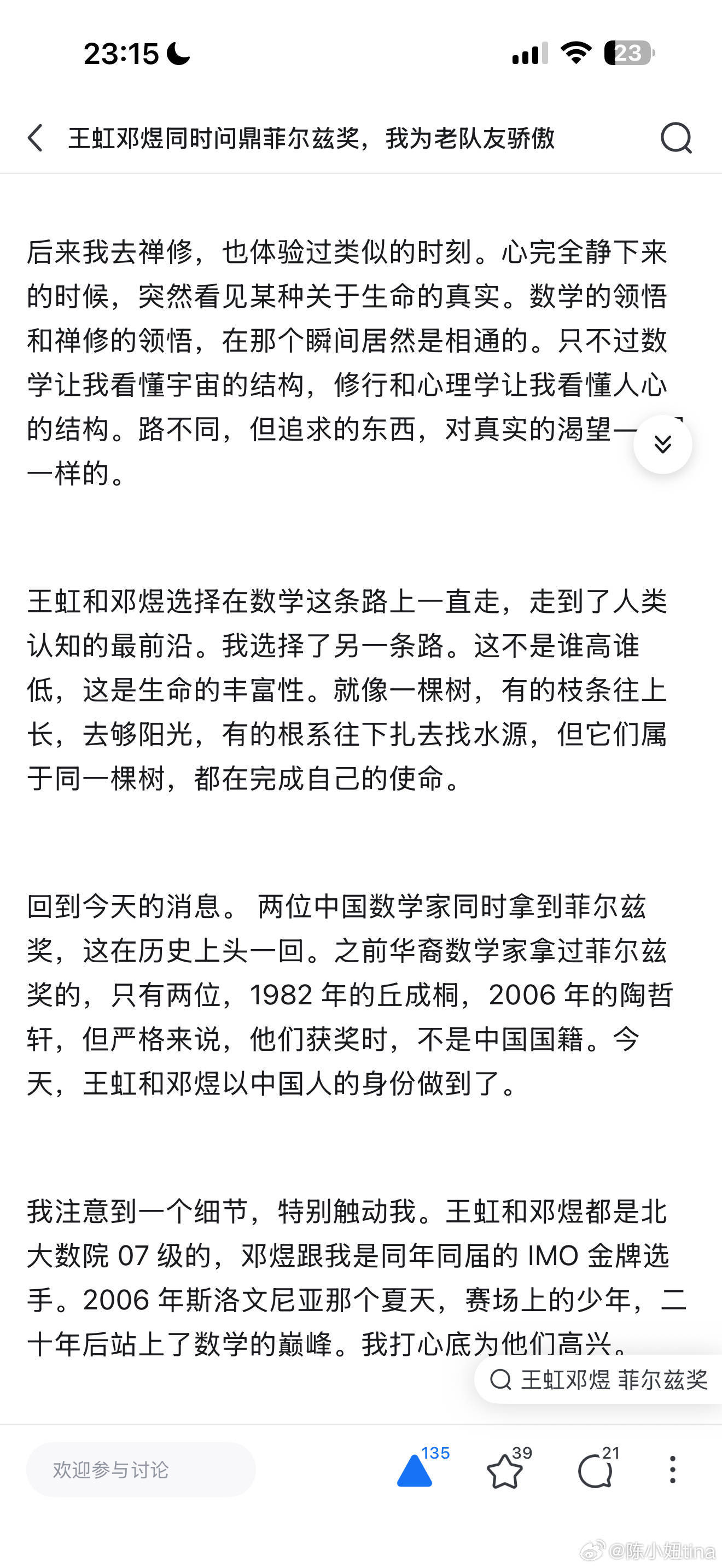 今天看到关于同样是北大07级数学系的柳智宇的一些讨论，他当年是和邓煜一起参加的奥