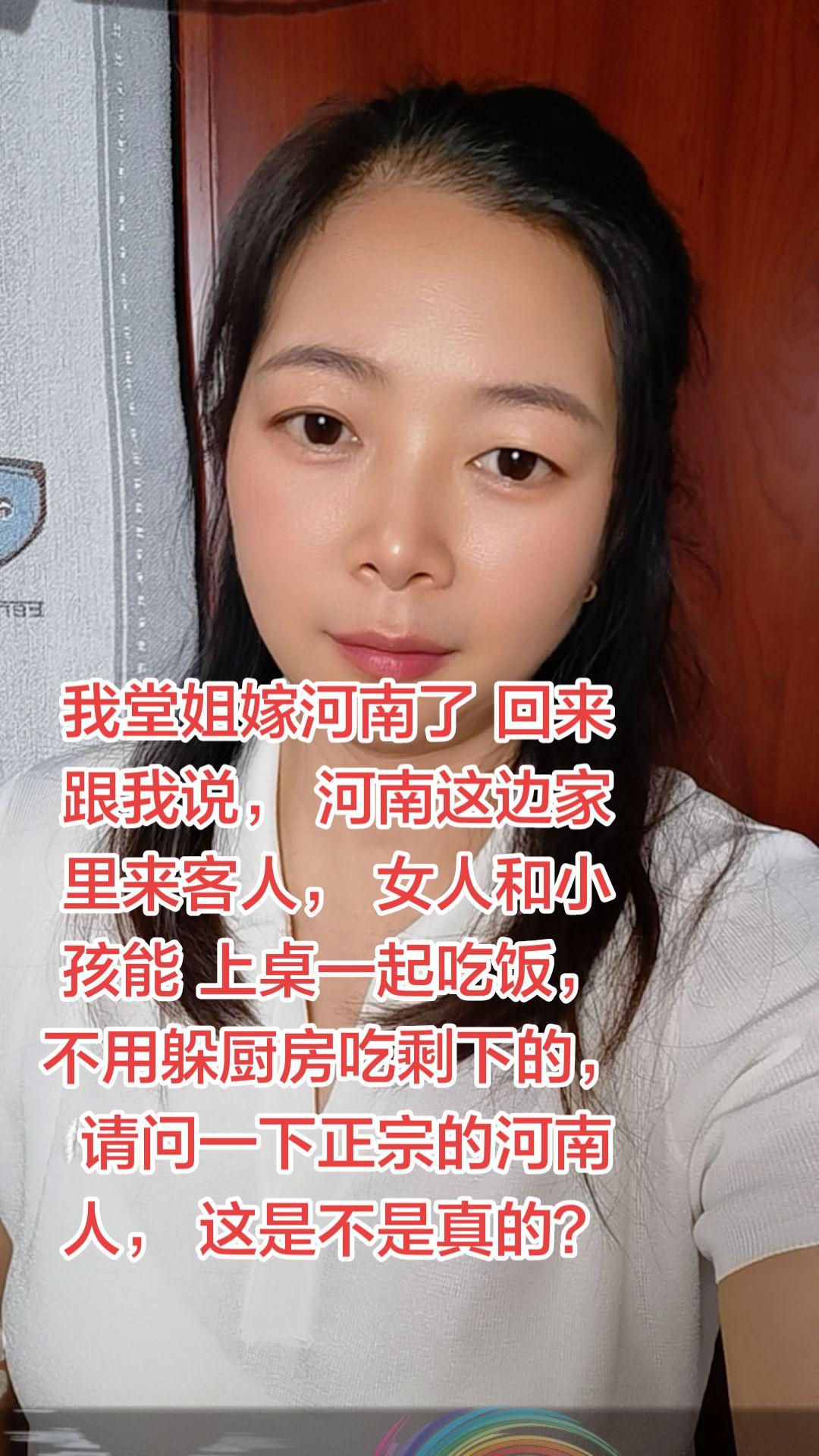 我堂姐嫁河南了回来跟我说，河南这边家里来客人，女人和小孩能上桌一起吃饭不用躲厨房