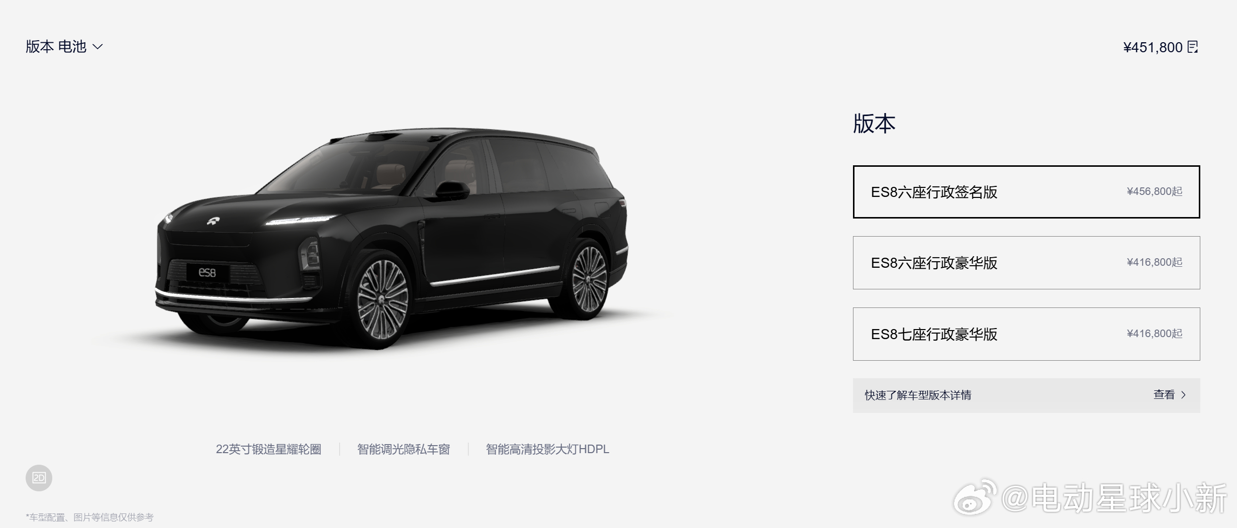 蔚来全新 ES8 车型配置器与心愿单正式开启[酷]- 3 个车型版本：六座行政签