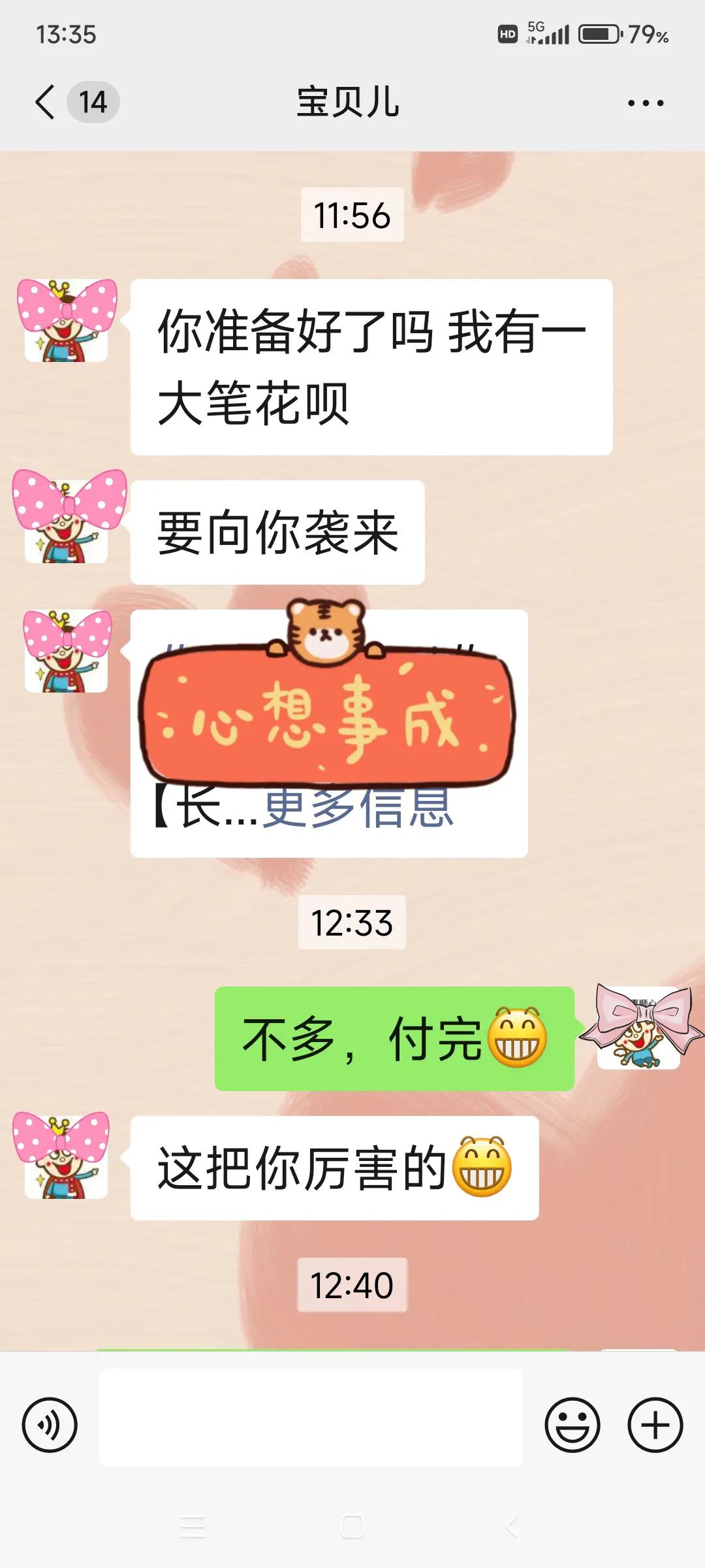 又一大笔花呗向我袭来！刚刚又给我家那闺女还了一笔花呗。这小妮子，诉求表达的还挺幽