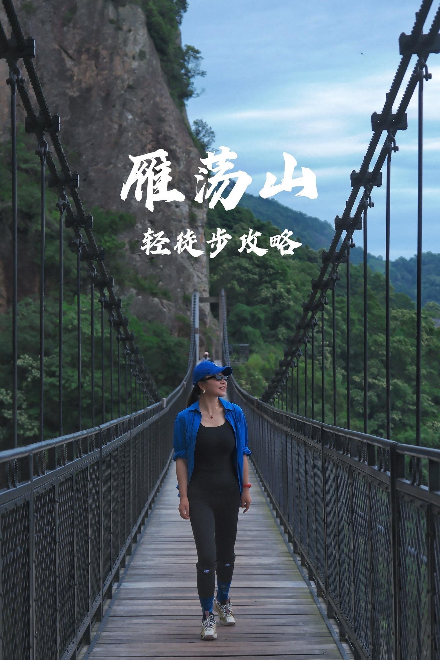 雁荡山，以山水奇秀闻名，素有“海上名山、寰中绝胜”之誉，这里山地势峥嵘...