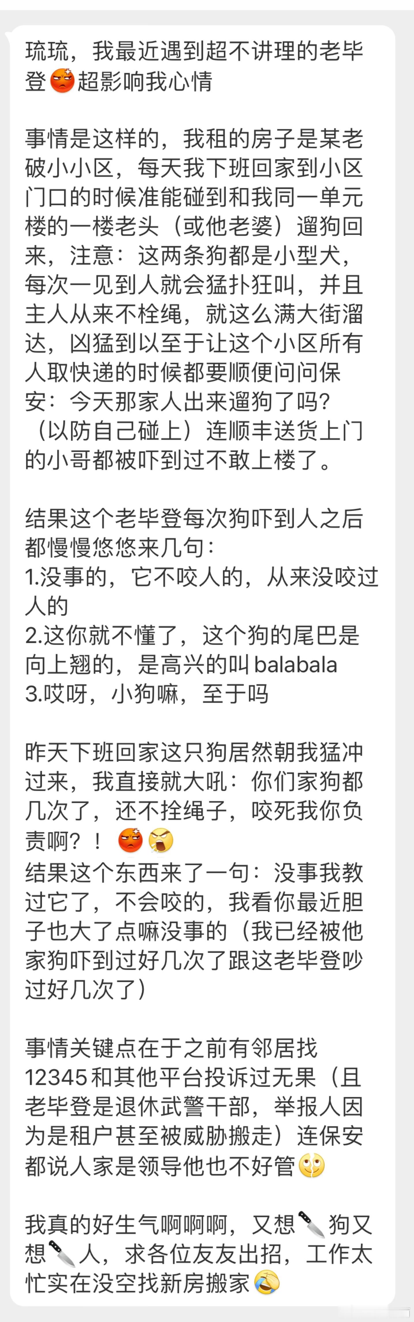 “我最近遇到超不讲理的老毕登[怒]超影响我心情” ​​​