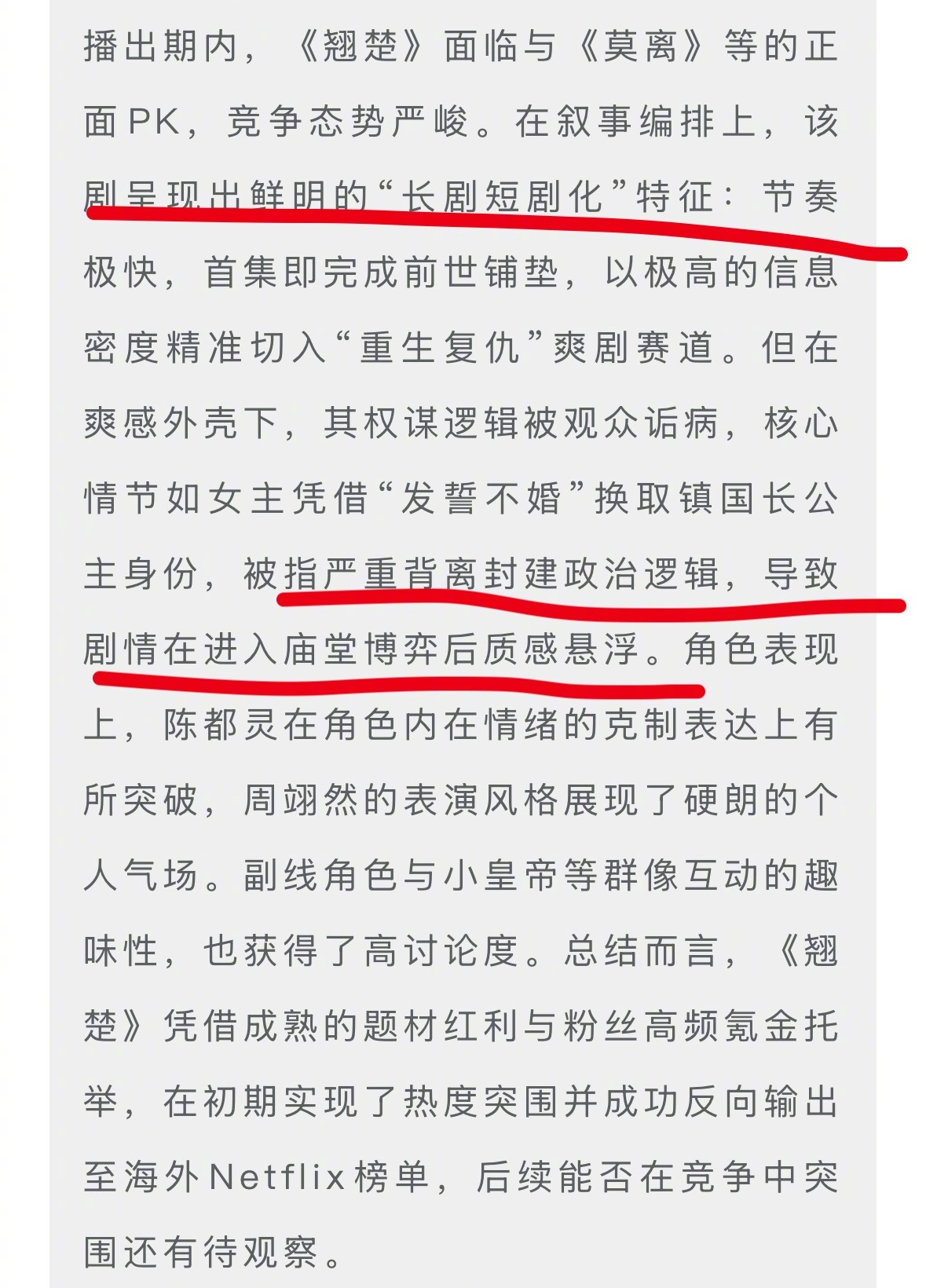 《翘楚》和《莫离》播到现在，是不是手拉手一起被抬走了《翘楚》高开低走，“长剧短剧