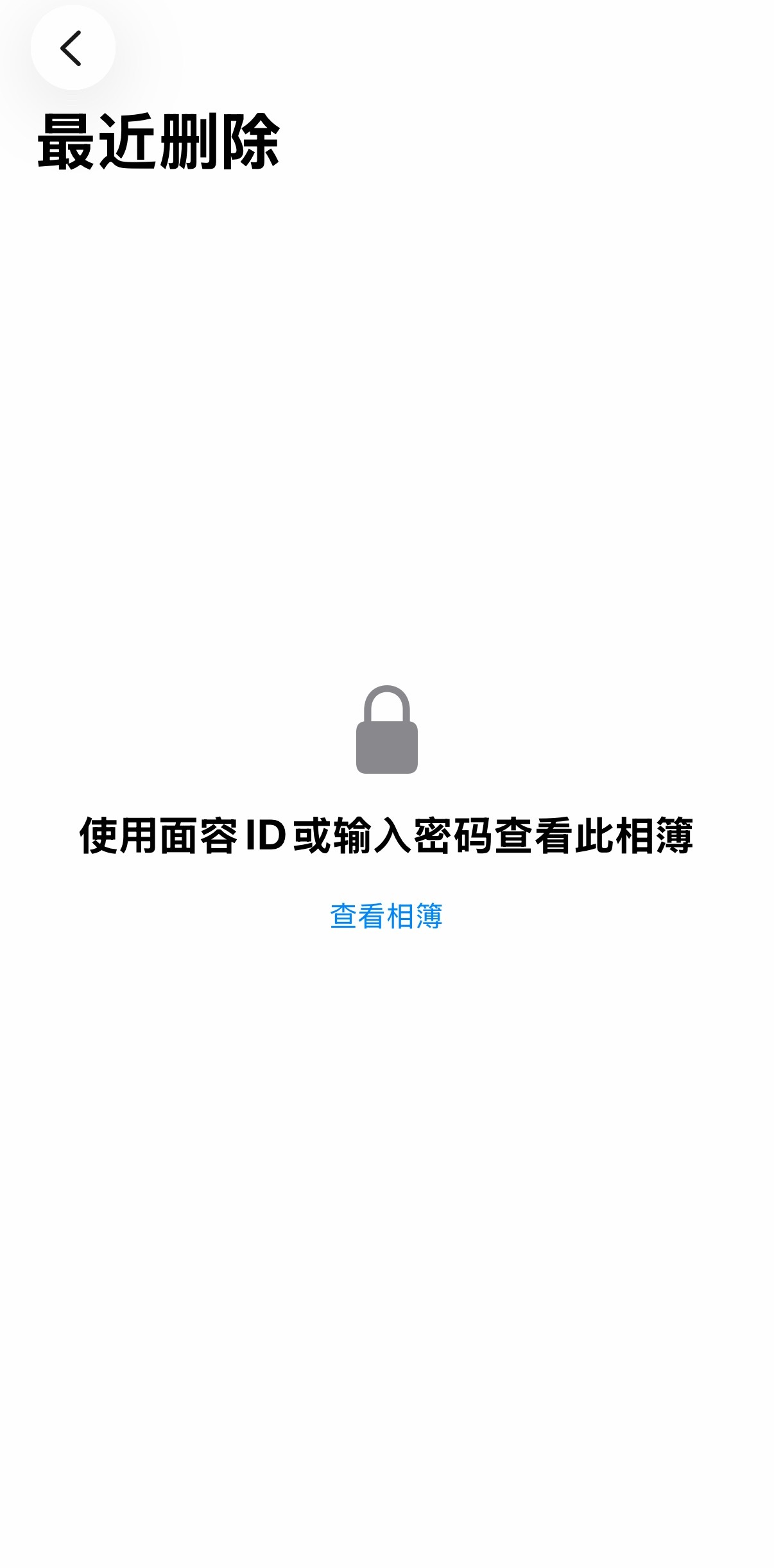 iPhone面容ID不止能开锁屏还可以设置面容ID查看哪些照片被删！放在很早以前