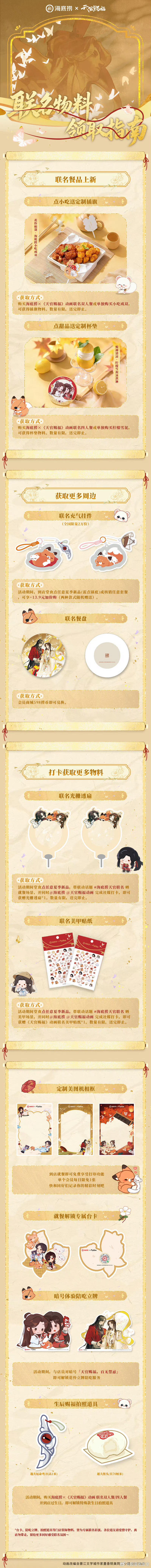 海底捞火锅x《天官赐福》动画联名7.30日正式上线⏰7.28日10点 海底捞小橙