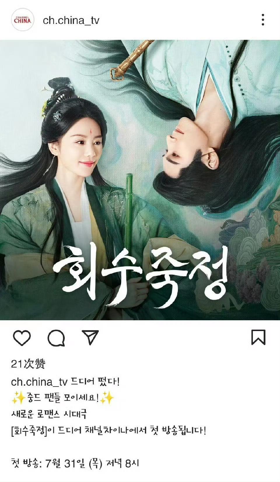 刘诗诗淮水竹亭要在韩国播出了，搞蛮好的，东方淮竹闪耀四方[送花花]淮水竹亭韩国播