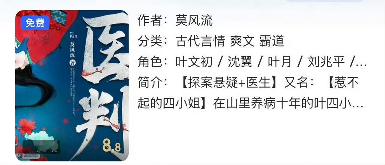 小说推荐：《医判》 作者:莫风流简评：聪慧冷静女神医vs清隽温柔帅王爷，女主穿越