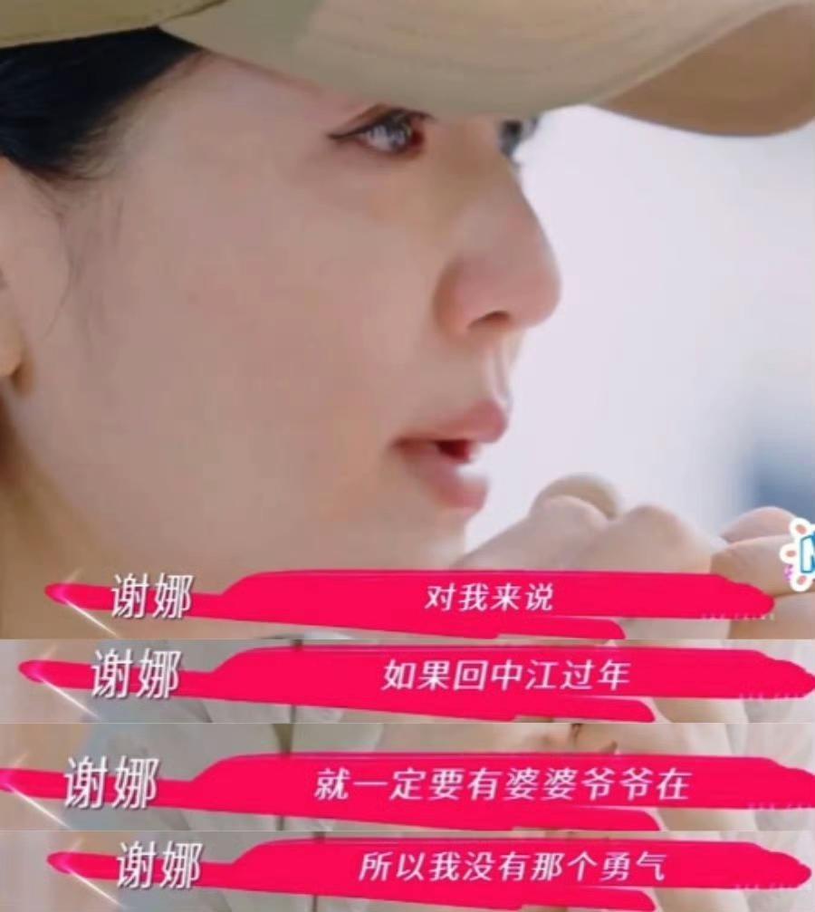 看《姐姐当家》时，谢娜提起婆婆爷爷的瞬间，眼泪根本绷不住，屏幕外的我也跟着红了眼