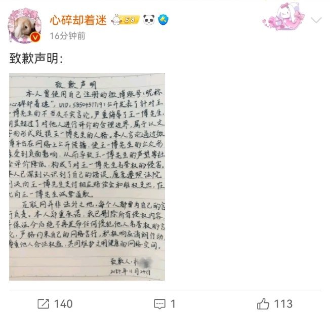 肖战大粉向王一博道歉了[傻眼] 