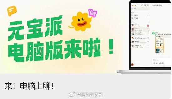 电脑版的元宝上，也快能有群聊了千问，豆包这俩货，会不会重新进入社交领域呢？社交元