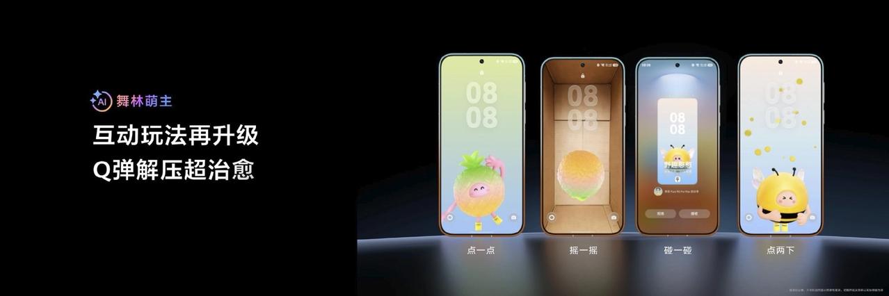 华为Pura 90系列带来新一代舞林萌主焕新套装：野趣憨憨、好运跳跳、拆家嘿嘿，