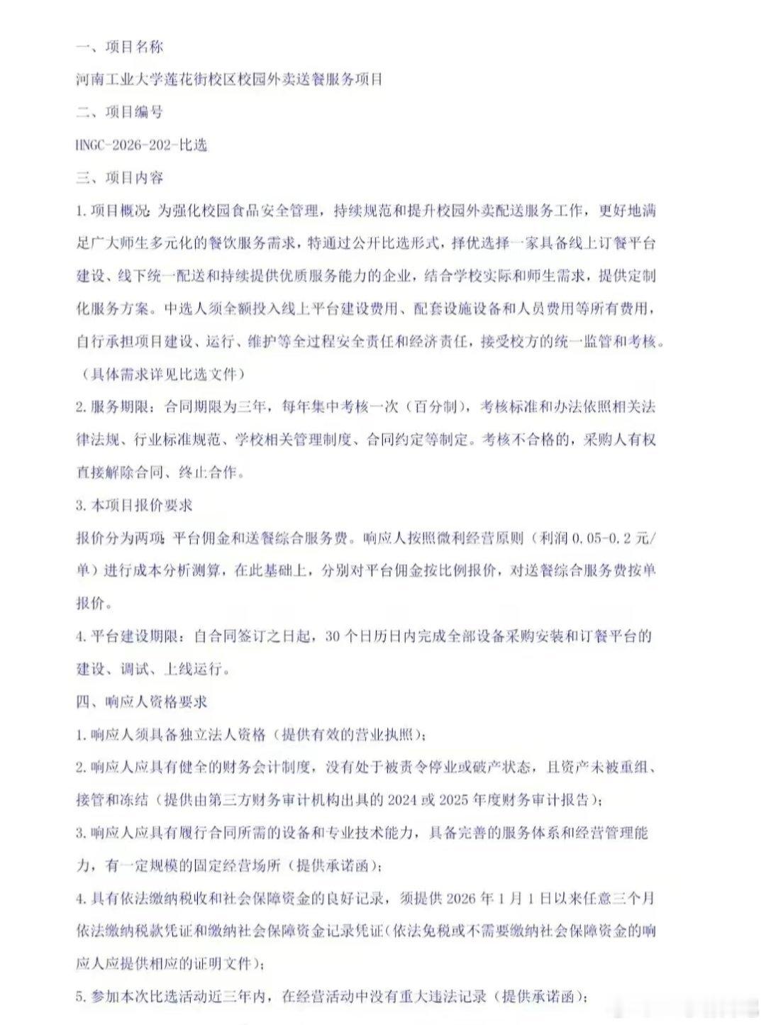 河南工业大学这学期比选把其他外卖都禁止了，只留下一个企鹅外卖，又叫胖乖外卖，据说