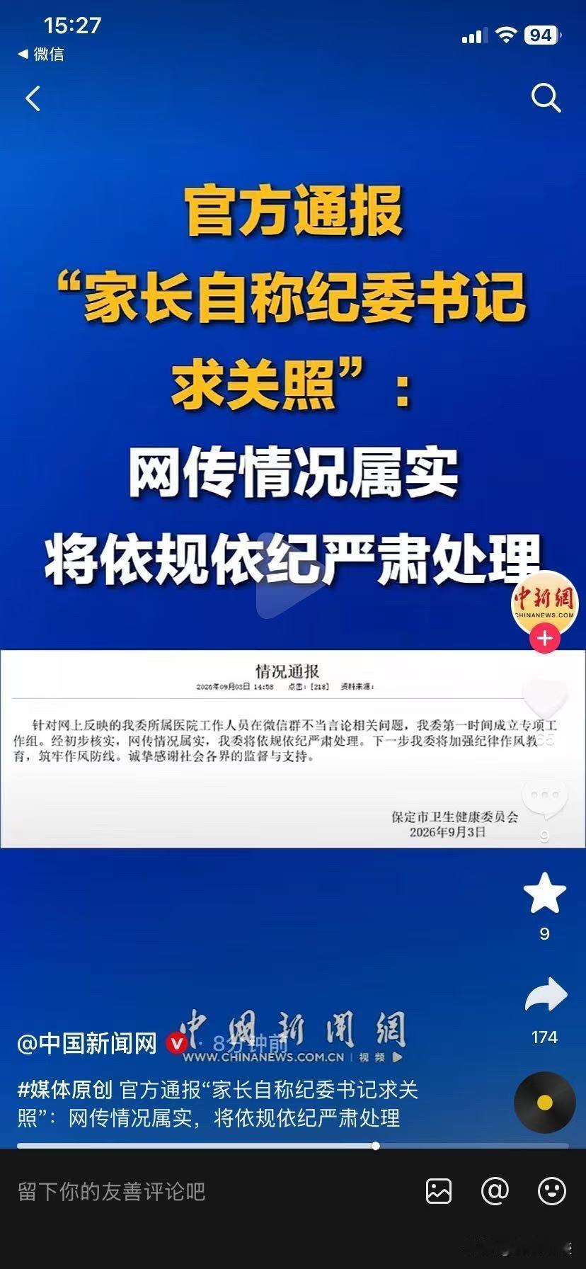 不知道大家发现了没有，这两天保定的热搜有点多啊，一个是当街殴打侮辱的，一个是今天