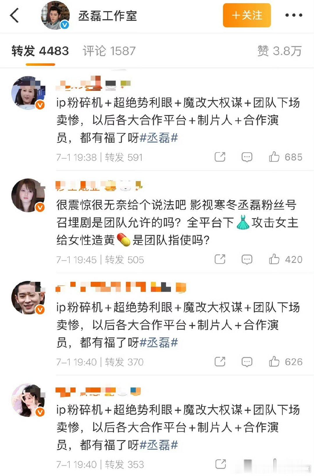 丞磊工作室转发区丞磊工作室转发区，咋了 