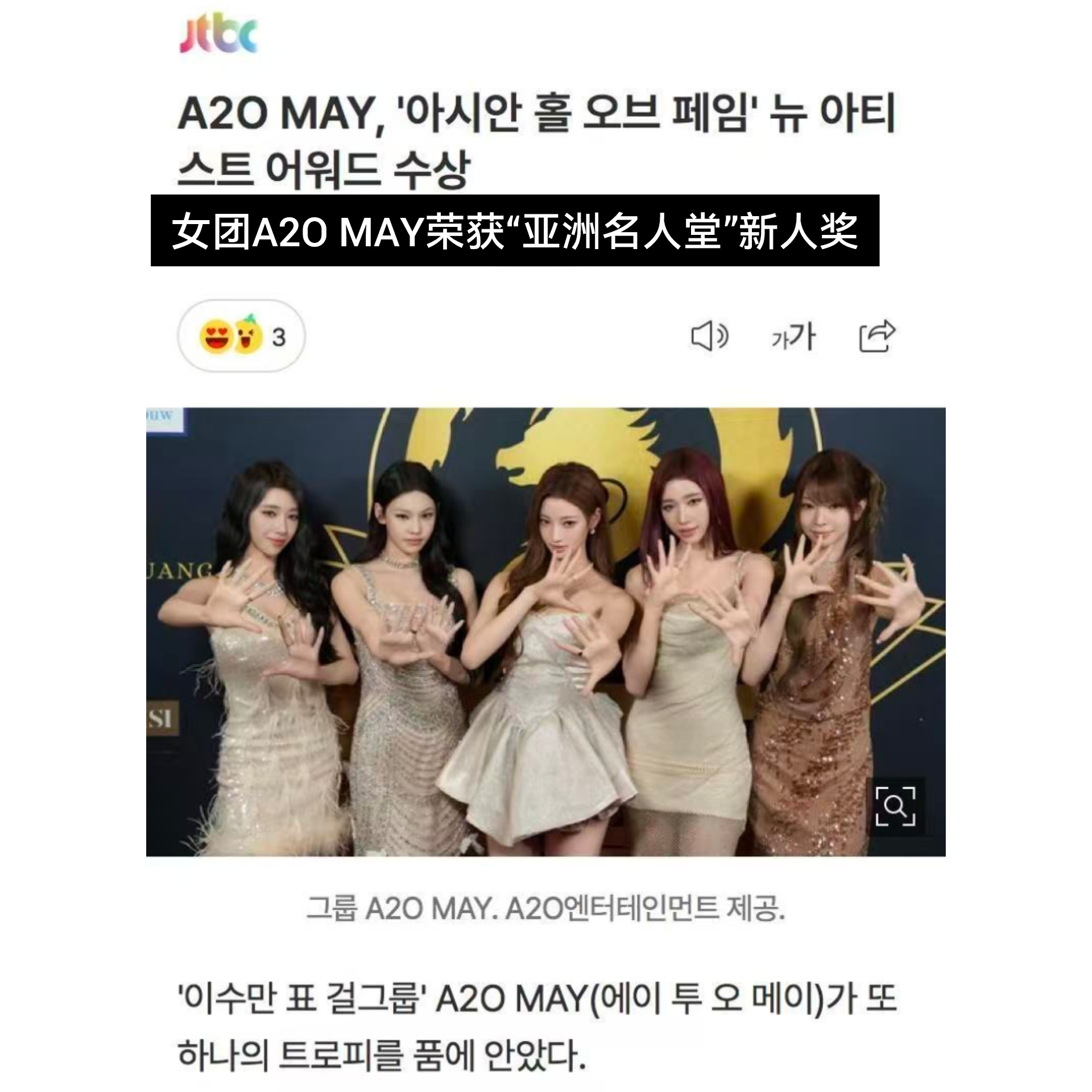 A2OMAY拿奖感谢李秀满李秀满成功预测了2025 李秀满企划女子组合 A2O 