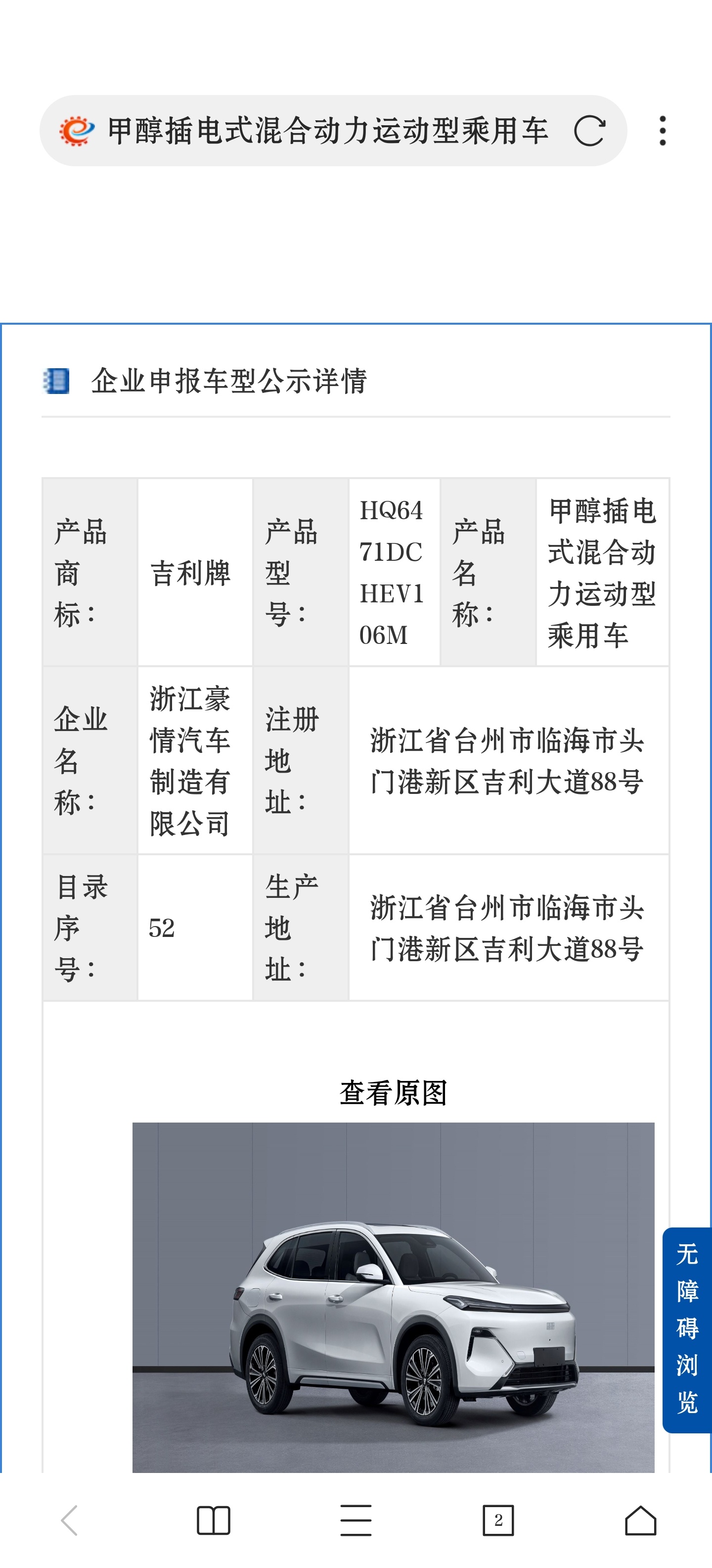甲醇插混星舰7EF汽场全开大v聊车 ​​​
