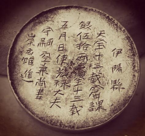 分享一下你随手拍下的照片唐代伊阳（今汝阳县）窟课银