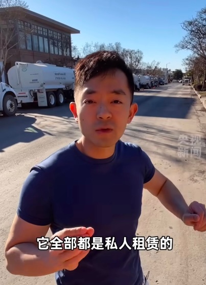 洛杉矶富人有钱能让山火改道 这私人消防队也太壮观了吧，钞能力真是好用 