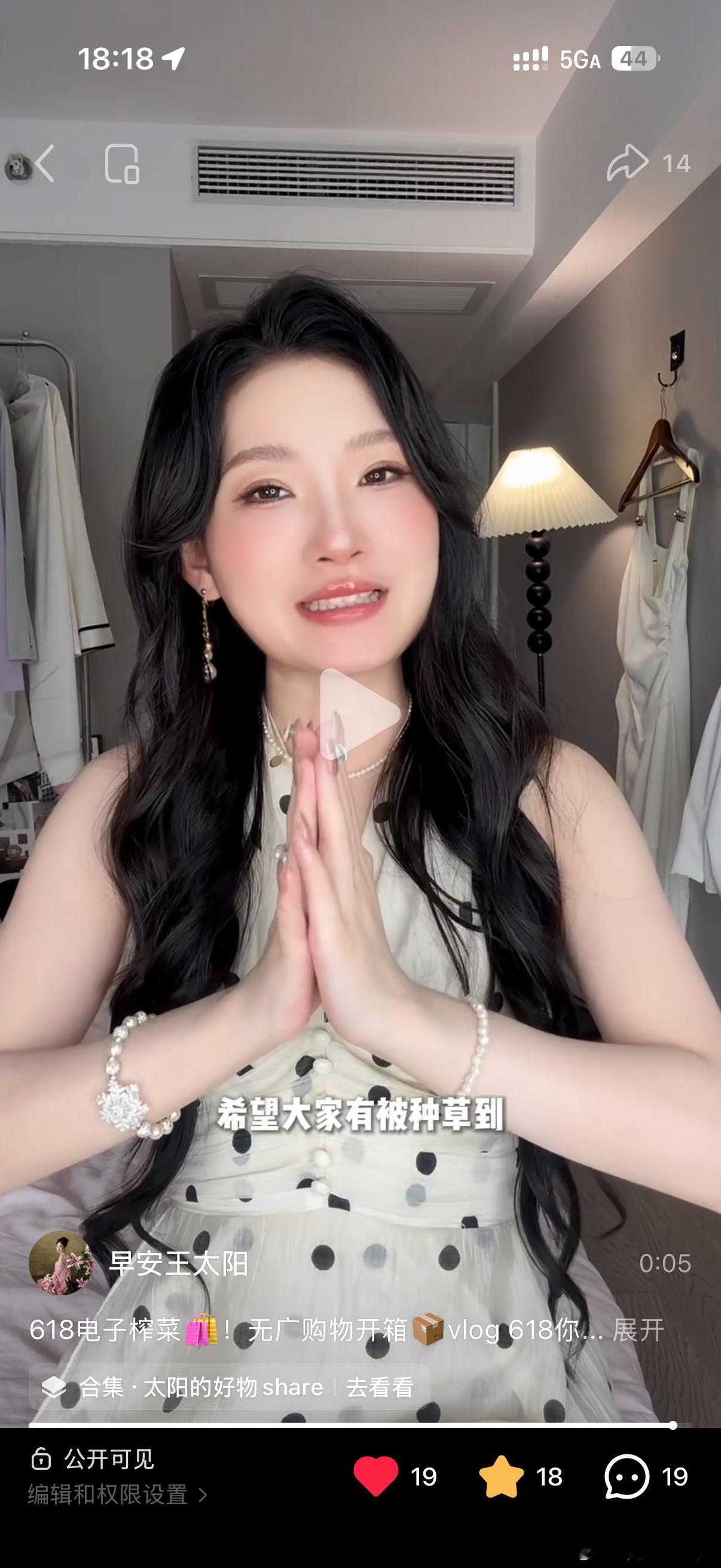 🍠发咯发咯 老婆们快去领礼物🎁～～618攻略