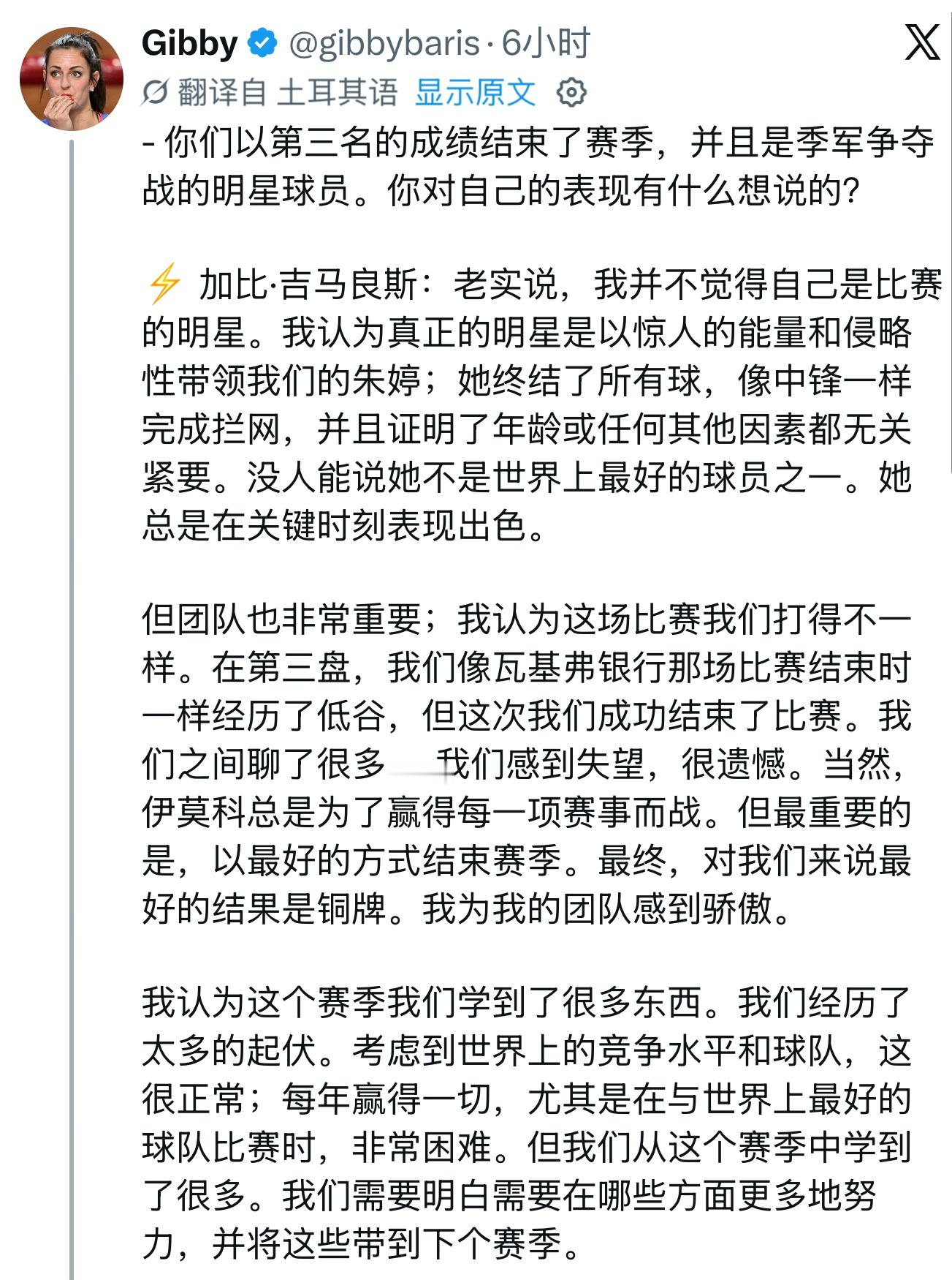 “加比•吉马良斯：老实说，我并不觉得自己是比赛的明星。我认为真正的明星是以惊人的