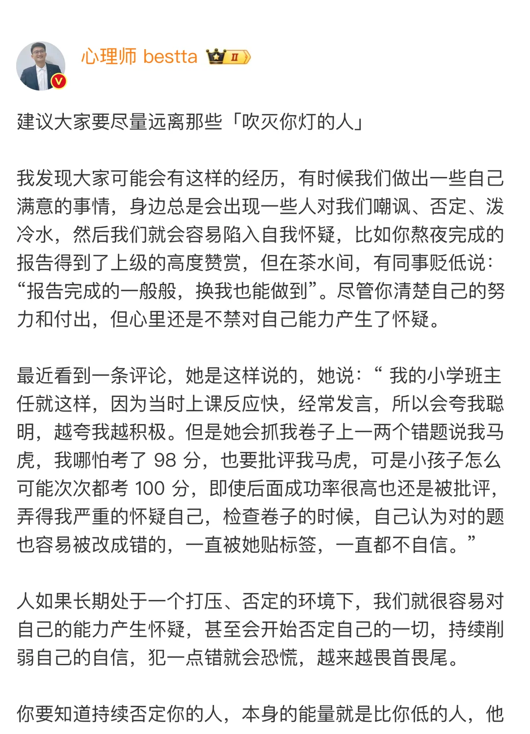 建议大家要尽量远离那些「吹灭你灯的人」