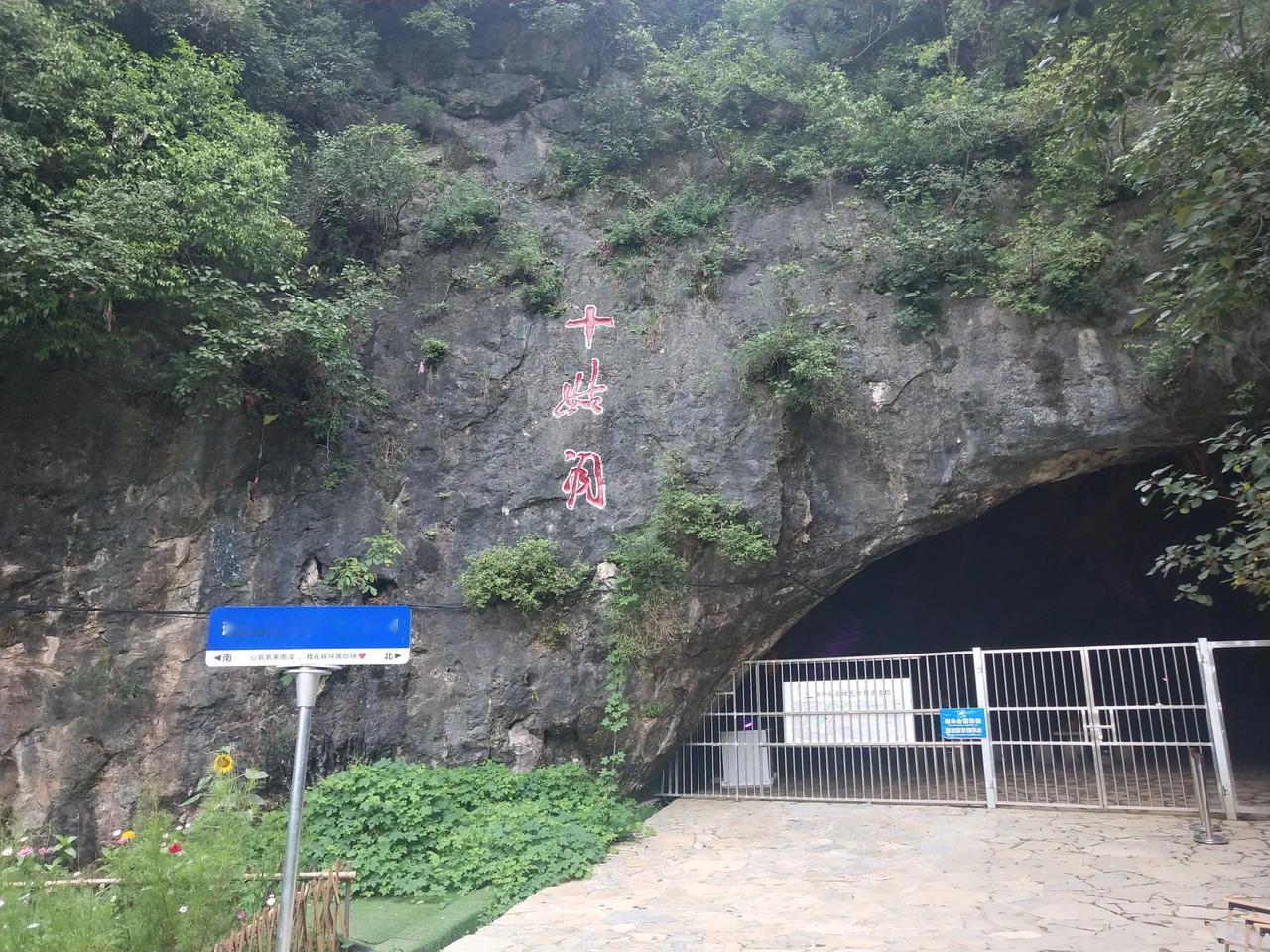 #今日打卡随手一拍#想你的风吹到了十姑洞，这里位于襄阳市南漳县东巩镇双坪社区的大