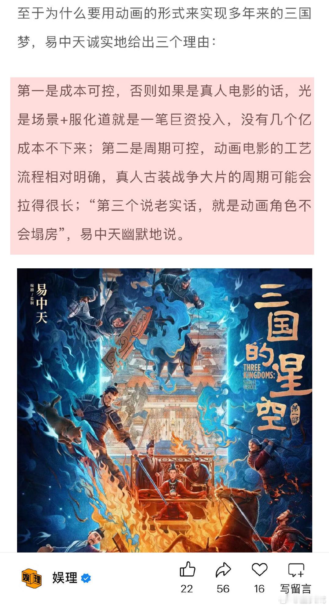 易中天说檀健次的声音就是曹操 78岁易中天回应为何想做动画三国 易中天回应用动画