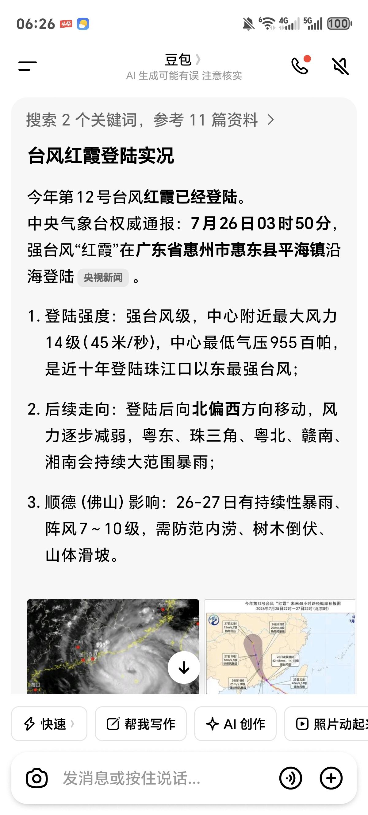 红霞已经登陆了，似乎是没有什么感觉？挺温柔的。问豆包，豆包详细的介绍“红霞”登录