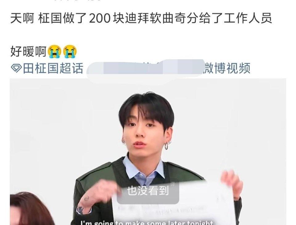 【一克拉】谁还记得金冬天直播做过迪拜巧克力送给工作人员 真好磕这对 ​​​