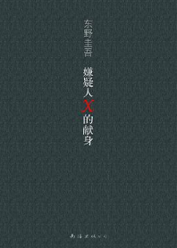 小长假翻了几页书我的开学故事   【6本满分悬疑佳作】什么样的悬疑小说配得上"满