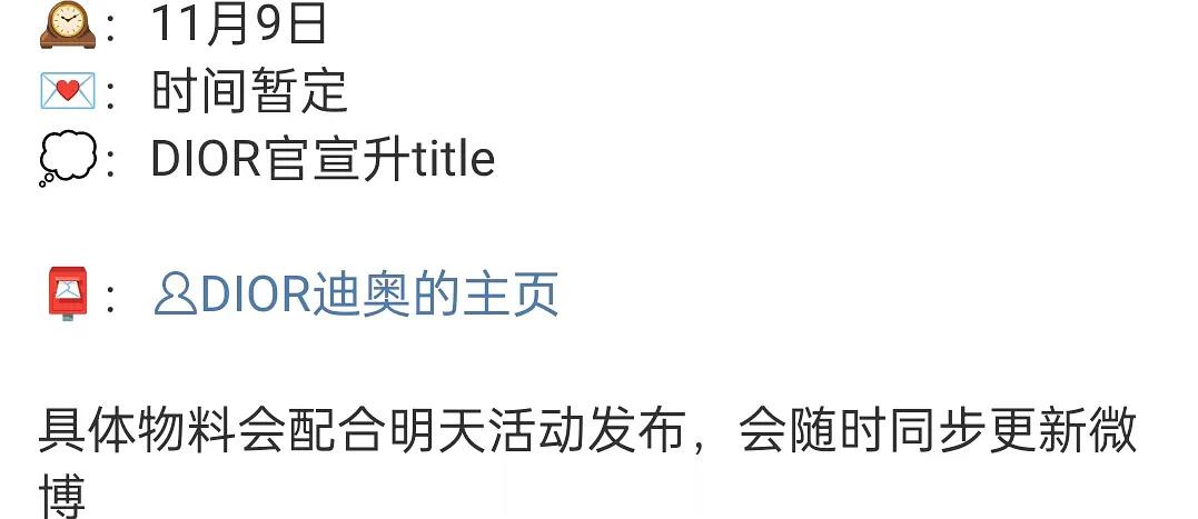 周也Dior升title了！！有效播剧！！ ​​​