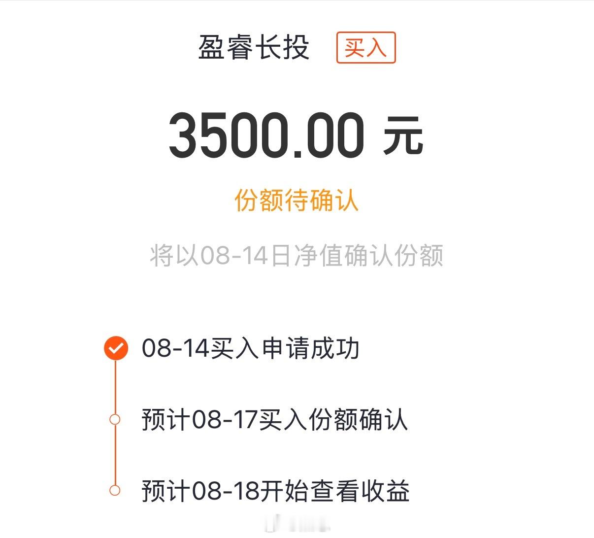 盈睿长投买入1份（3500元）常规周买入。参考：盈睿长投 ofzh13634[股