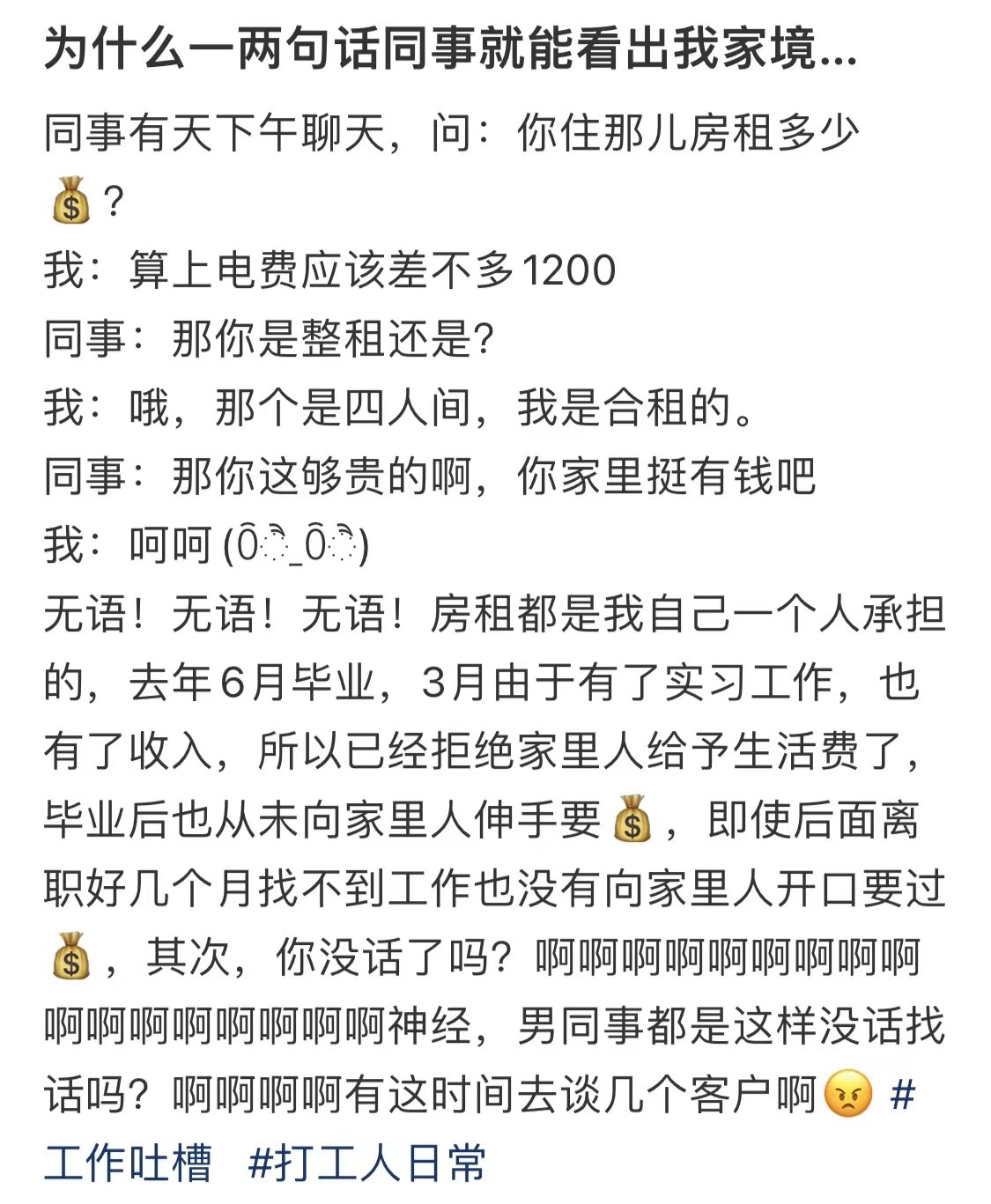 #同事一两句话就看出了我的家境#在外打工需要给自己立人设#我的春日狂欢日记# ​