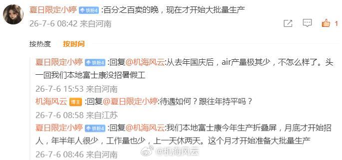 有些粉丝小伙伴的信源比一线大媒体都要快，昨天一个小伙伴聊到了苹果折叠屏量产的事，
