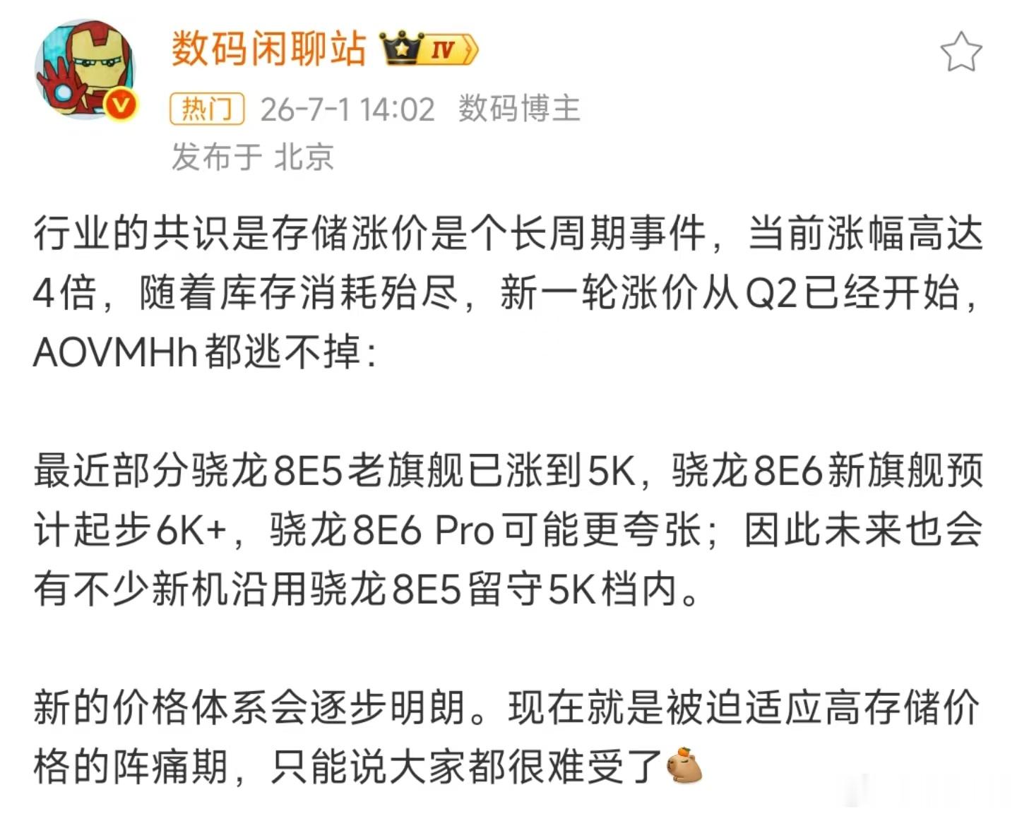 现在真的可以宣布等等党已经输了，内存涨，处理器涨，甚至电池材料都涨了，基本上供应