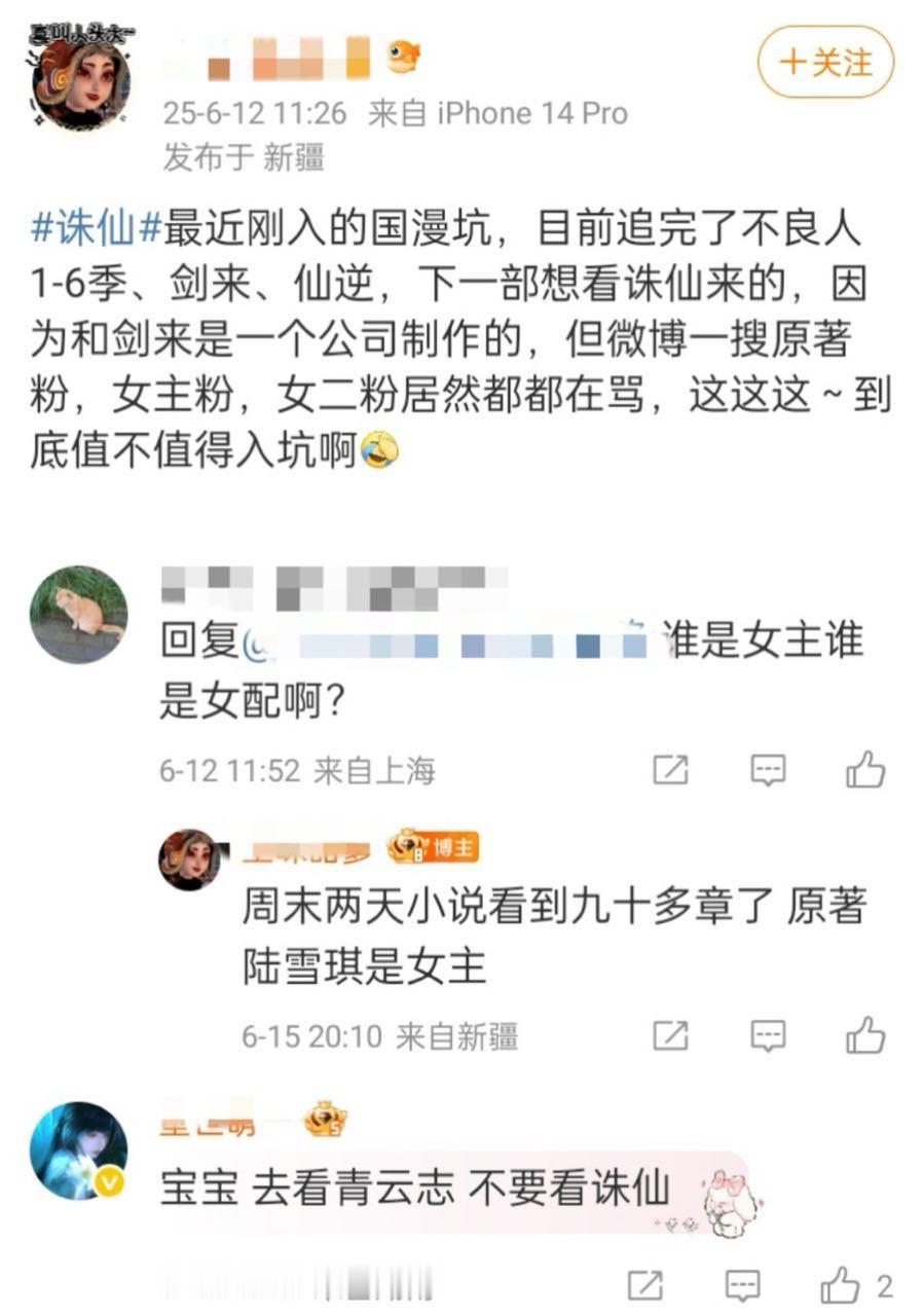 青y志碧瑶粉丝就别管诛仙陆雪琪的事了吧 