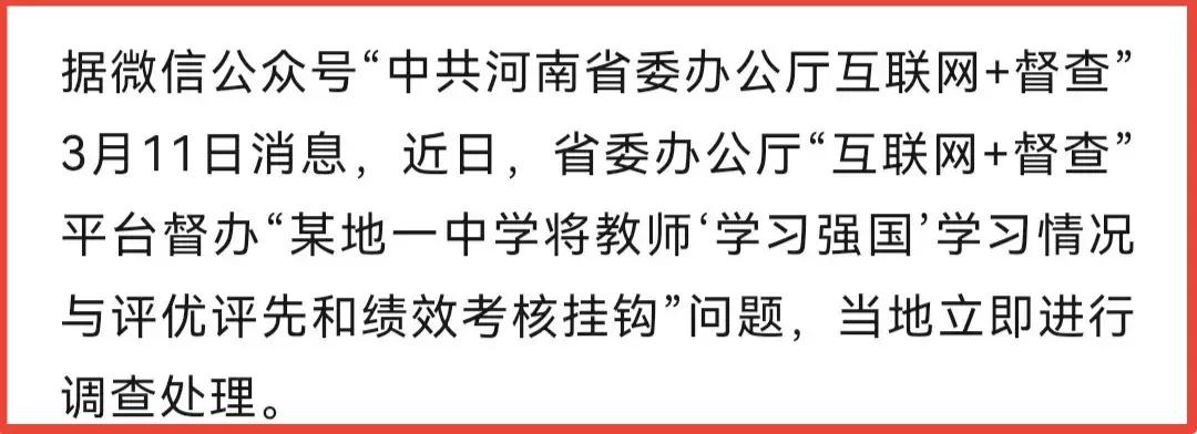 这让我想起了学“学习强国”的日子。那时我们也被强迫学，而且是每天上报得分。

我
