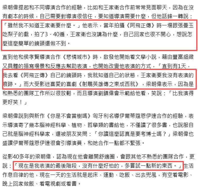 【梁朝伟说现在是自己表演的最后阶段】梁朝伟张曼玉吃梨拍了40遍最近，在出席活动时