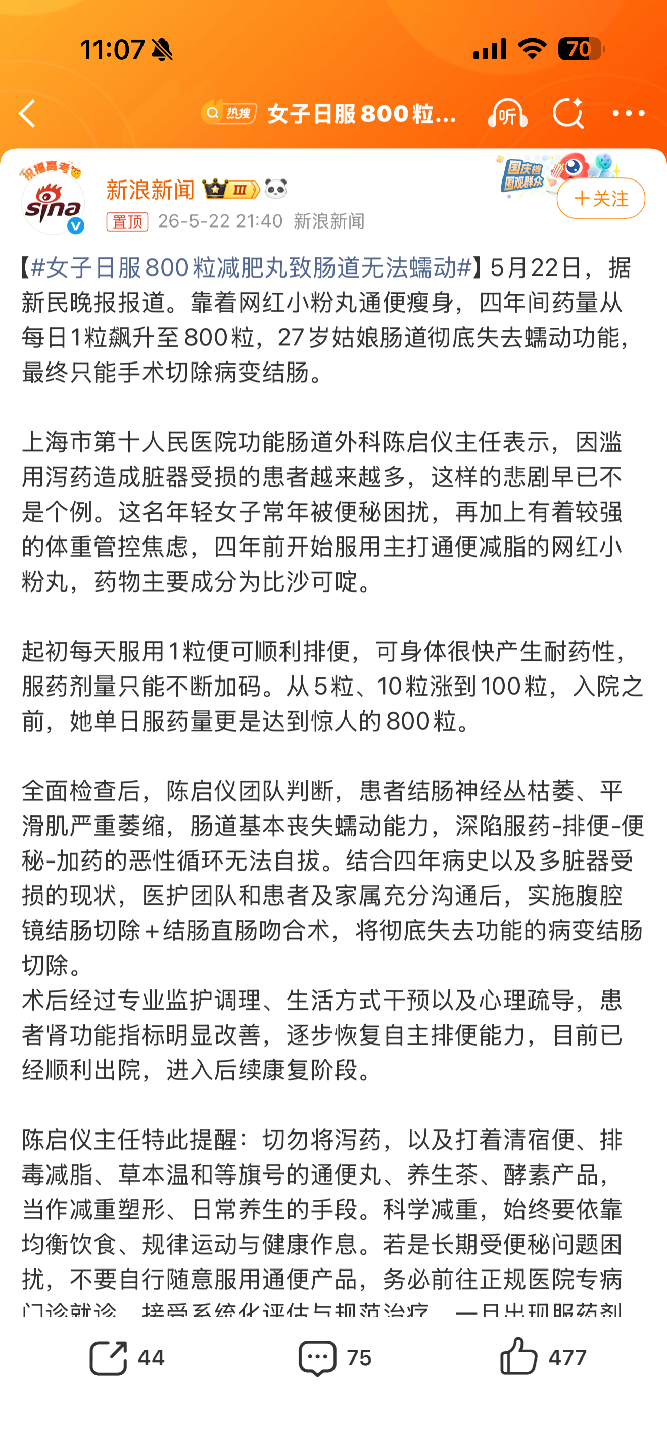 女子日服800粒减肥丸致肠道无法蠕动单日服用量都到800粒了六味地黄丸都不用吃那