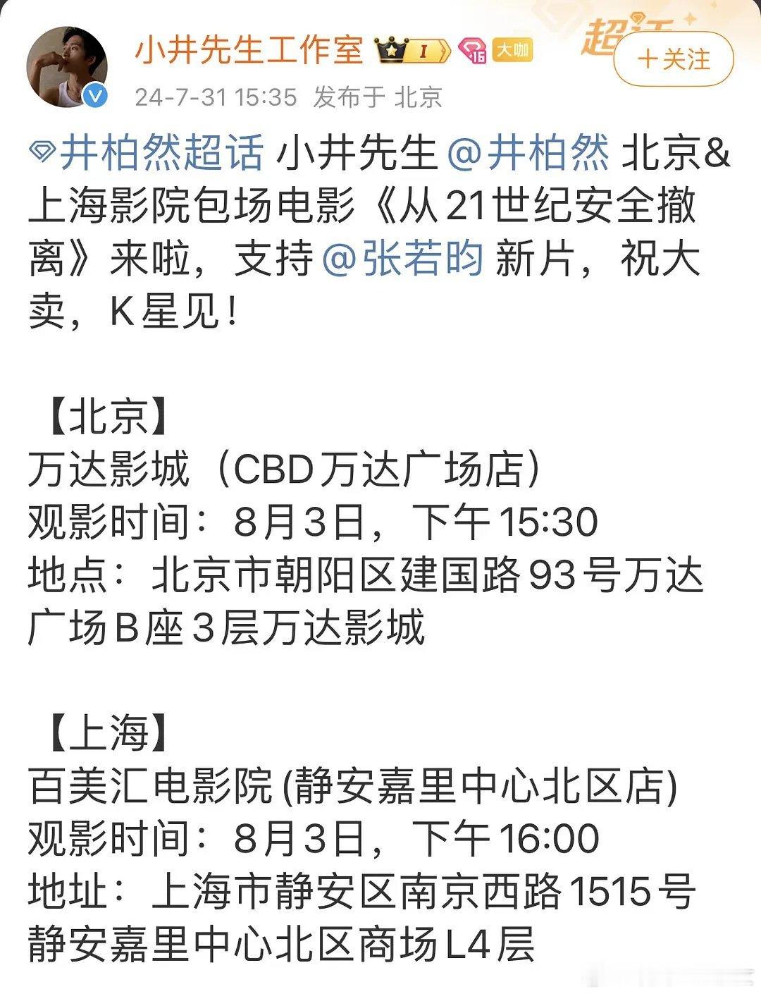 井柏然对张若昀超级的真诚 ​​​