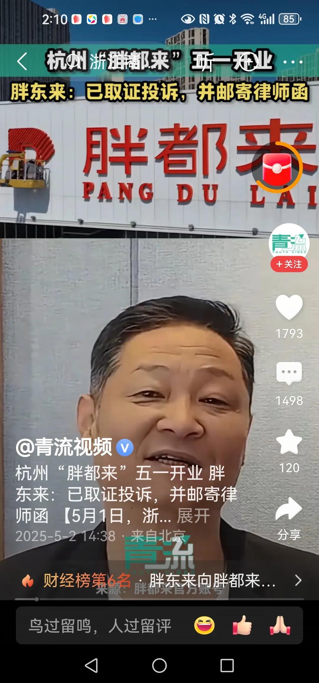 杭州浙胖都来"五一开业

这也行，这世界太神奇了，之前有个唱歌的别人抄曲，现在有