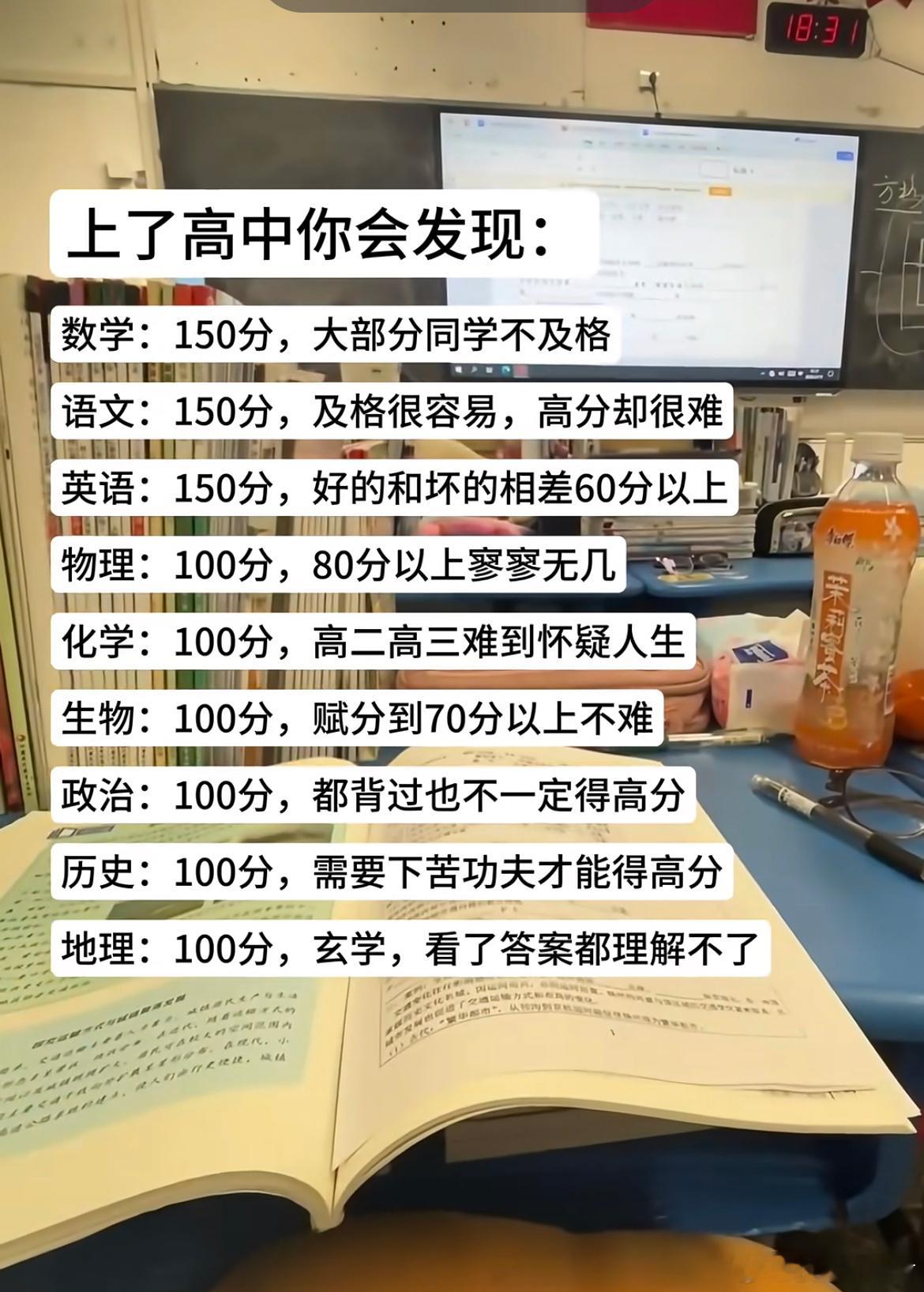 上高中你会发现： ​​​