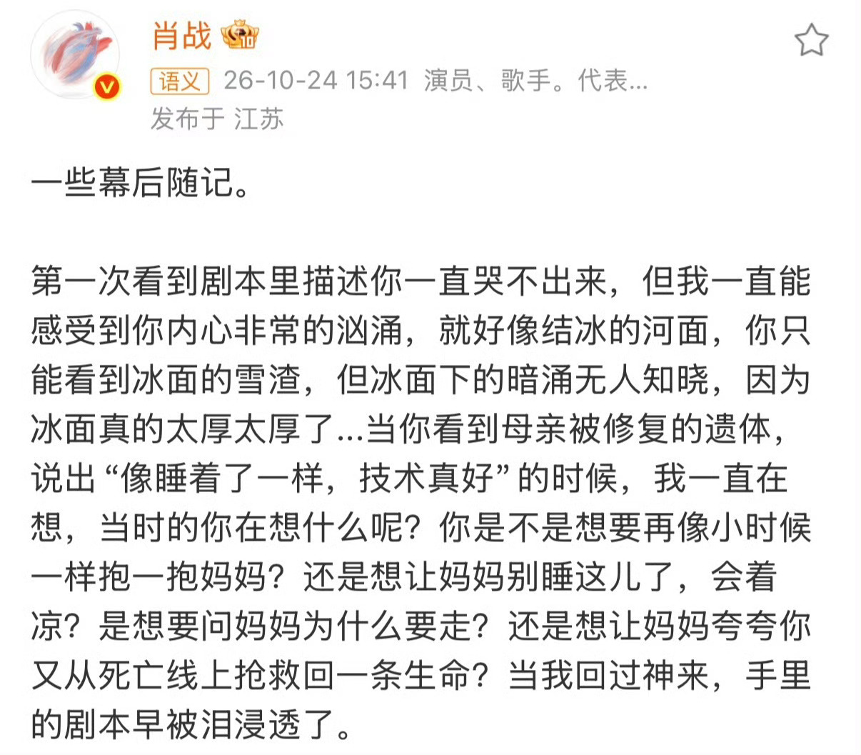 肖战第一次读完剧本时就哭了肖战小城良方幕后随记 ​​​