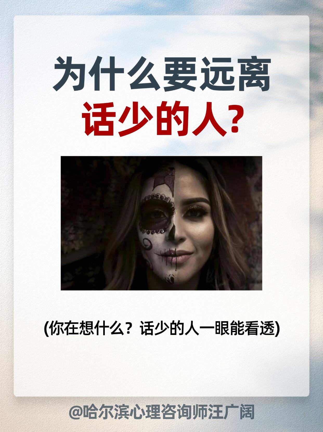 为什么要远离 话少的人。