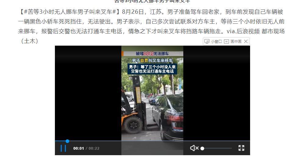 他等了3小时，打了无数电话，报了警，交警也打不通对方电话——然后他叫来叉车，花1